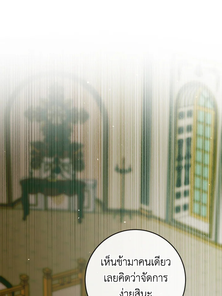 Becoming the Villain’s Family 101 001