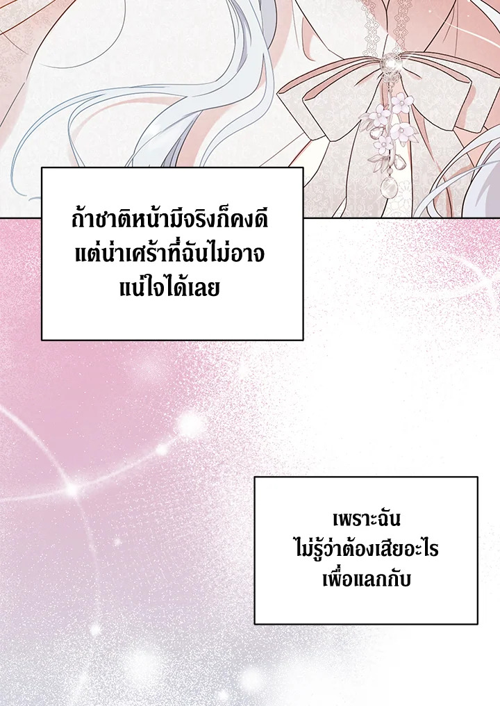 I Became the Male Lead’s Stepmother 77 102