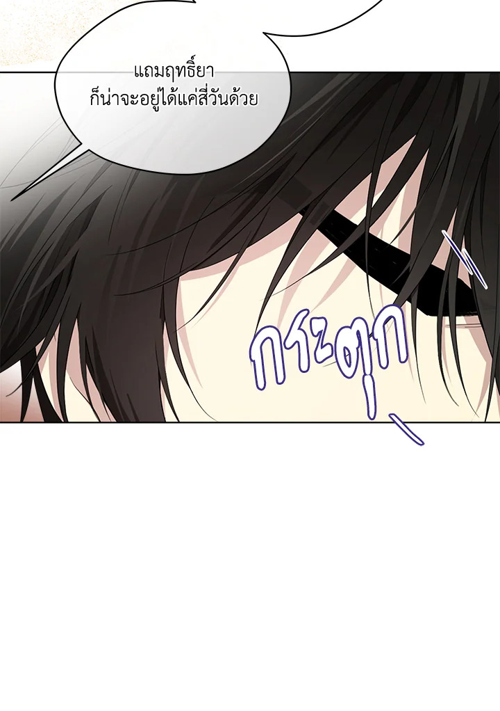 I Became the Male Lead’s Stepmother 77 018