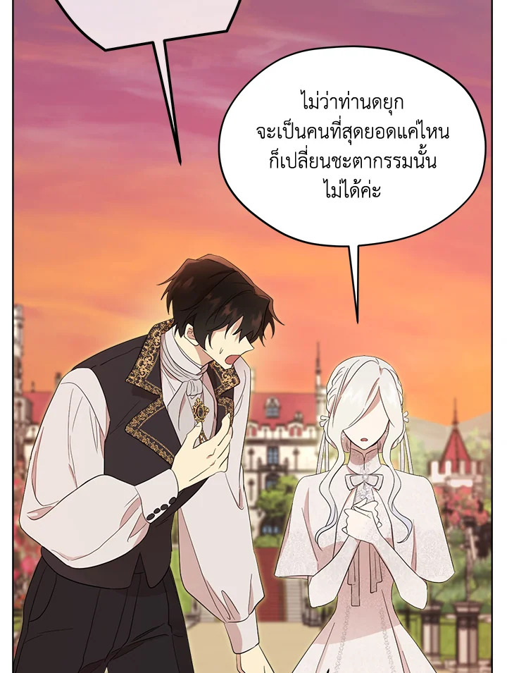 I Became the Male Lead’s Stepmother 77 085