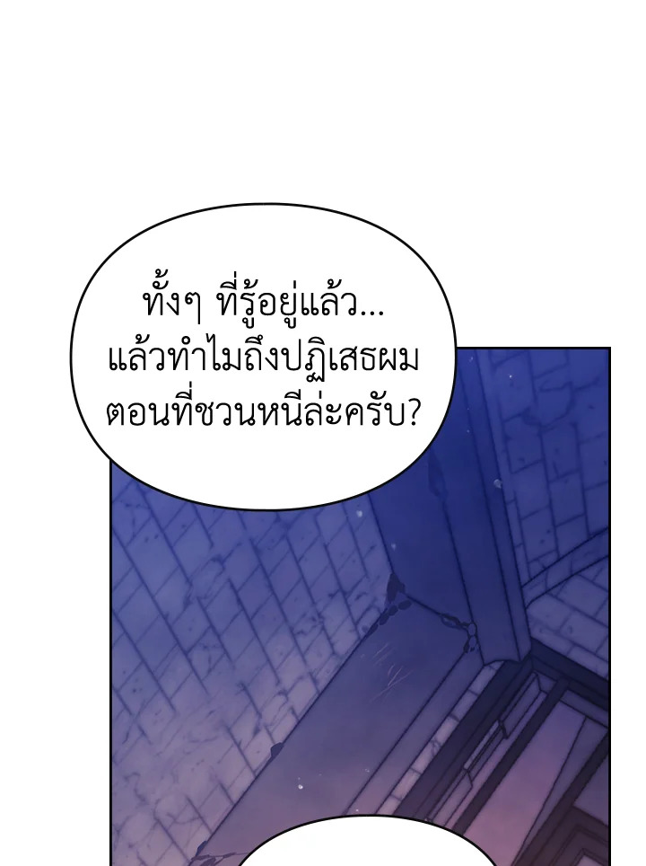 Death Is The Only Ending For The Villainess 143 21