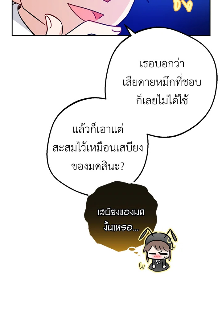 The Villainess Is Shy in Receiving Affection 47 049
