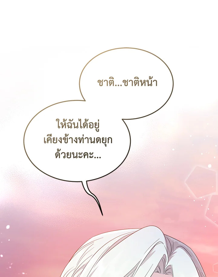 I Became the Male Lead’s Stepmother 77 112