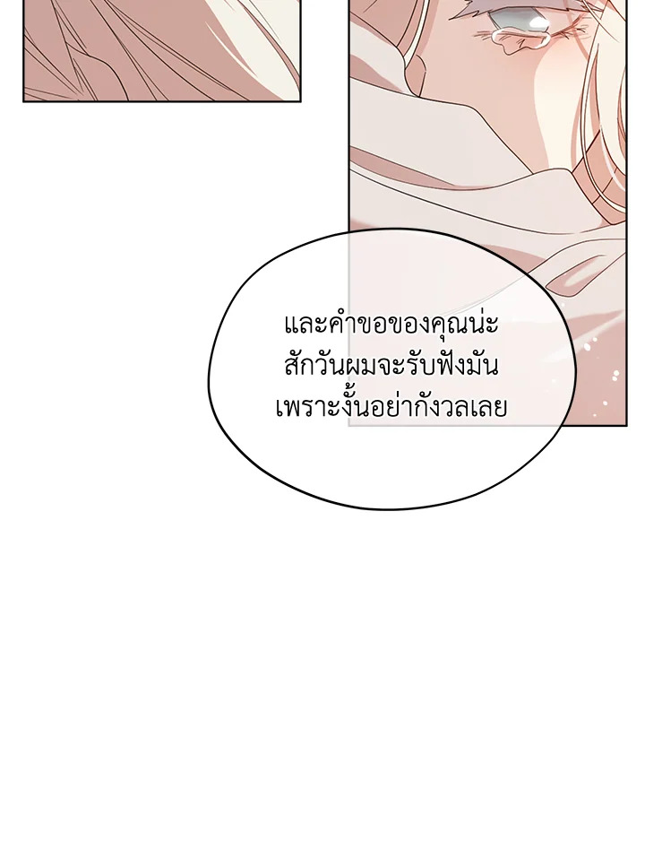 I Became the Male Lead’s Stepmother 77 126