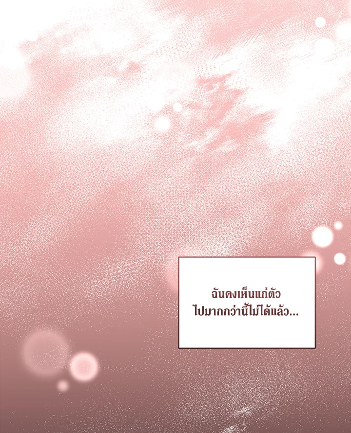 I Became the Male Lead’s Stepmother 77 129