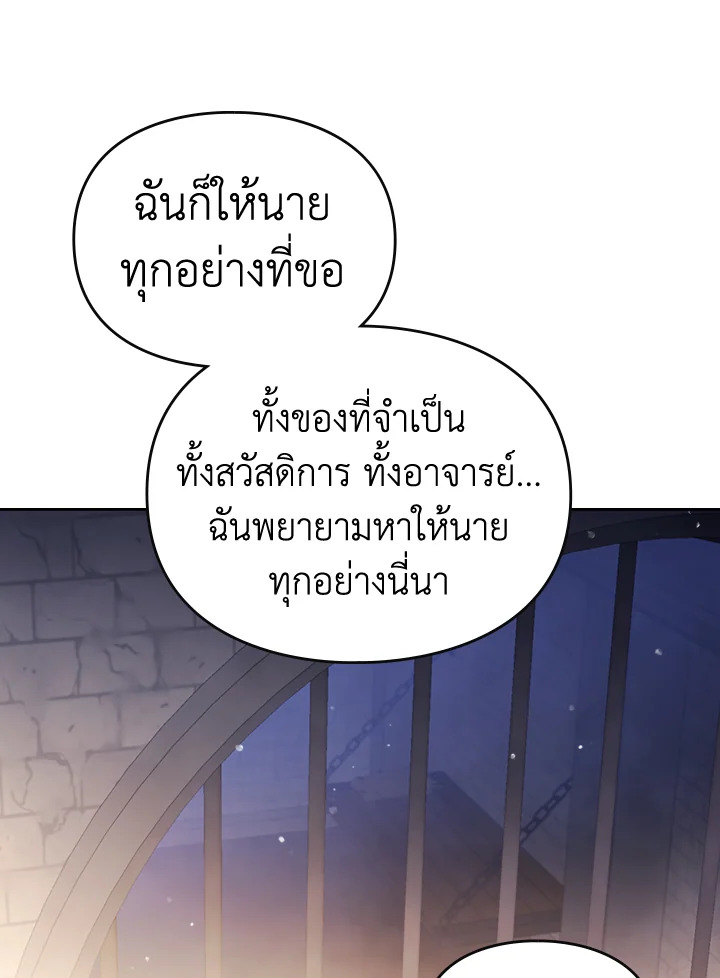Death Is The Only Ending For The Villainess 143 10
