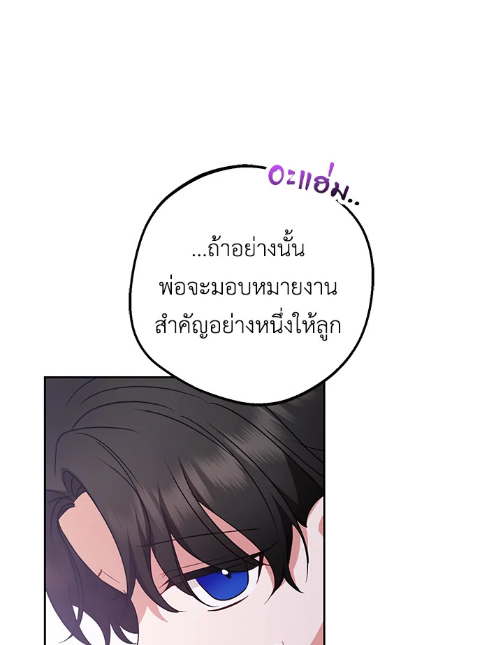 The Villainess Is Shy in Receiving Affection 47 001