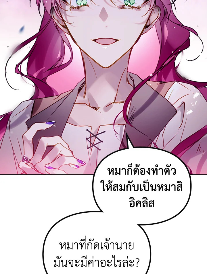 Death Is The Only Ending For The Villainess 143 81