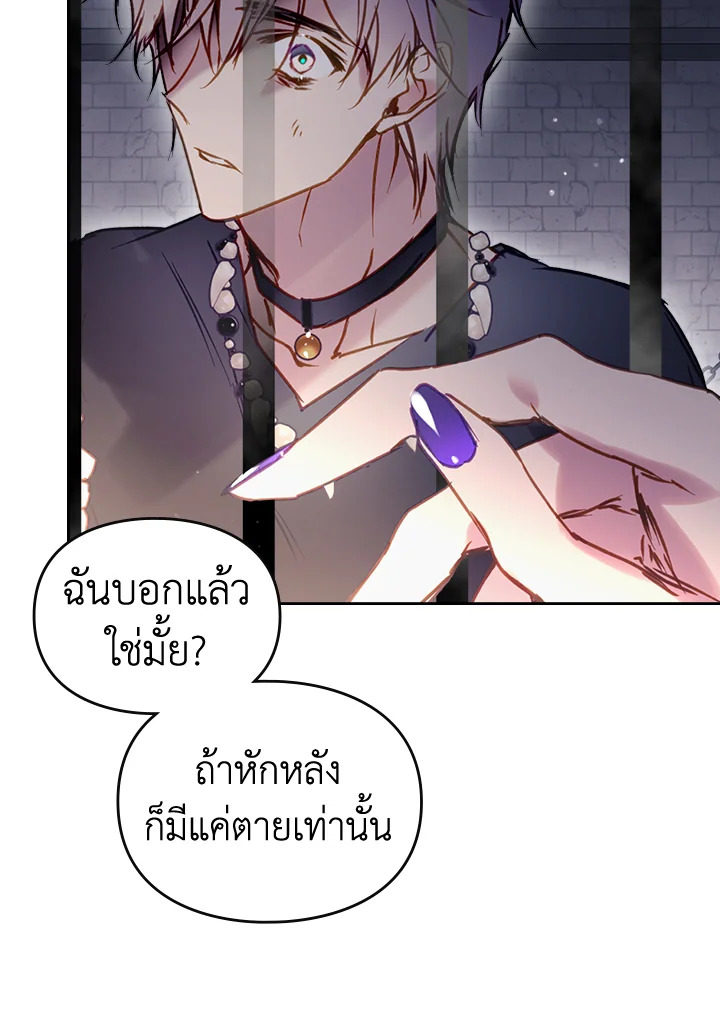Death Is The Only Ending For The Villainess 143 89