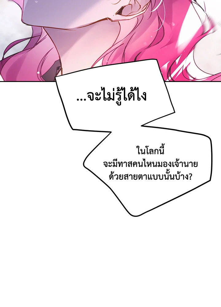 Death Is The Only Ending For The Villainess 143 20