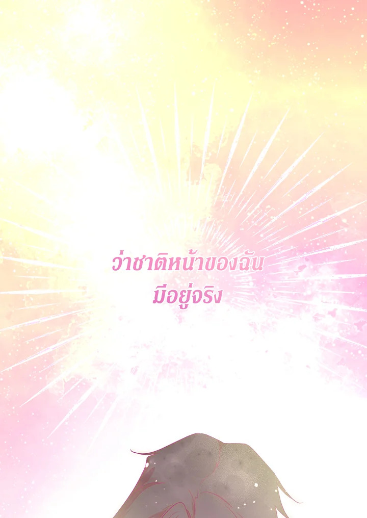 I Became the Male Lead’s Stepmother 77 105