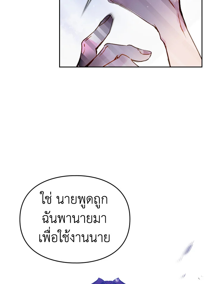 Death Is The Only Ending For The Villainess 143 78