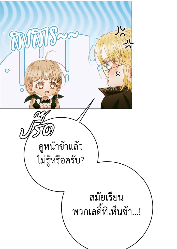 Becoming the Villain’s Family 101 112