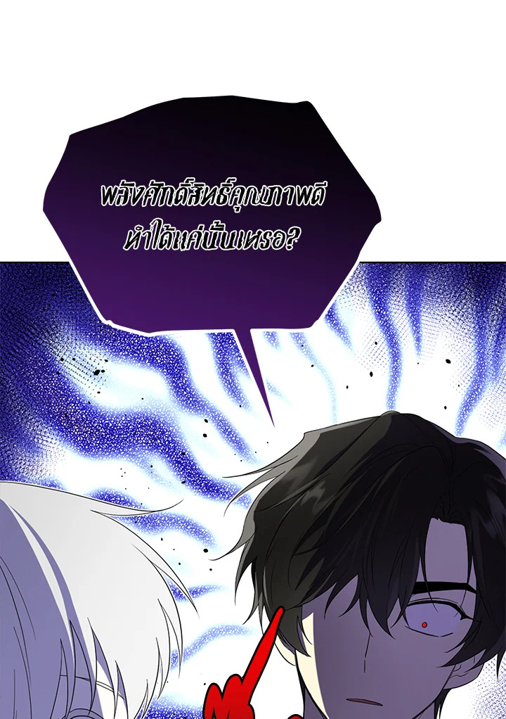 I Became the Male Lead’s Stepmother 77 019