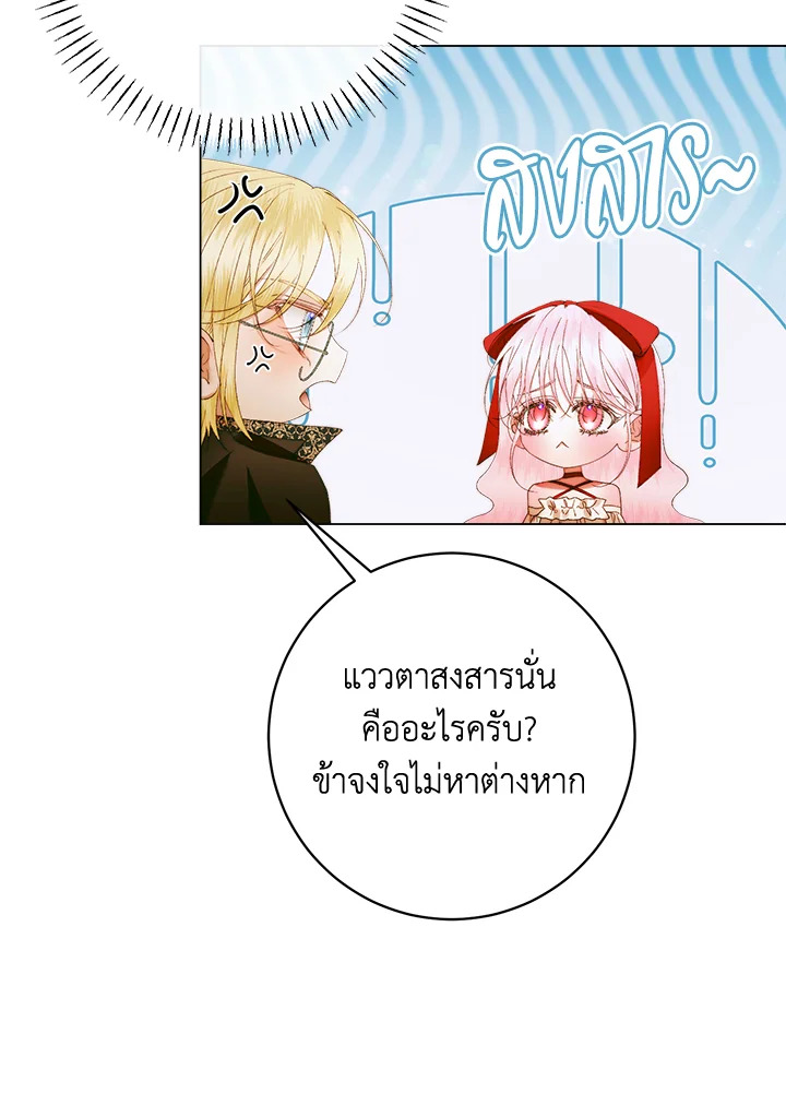 Becoming the Villain’s Family 101 111