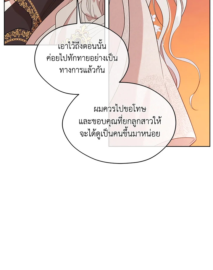 I Became the Male Lead’s Stepmother 77 055