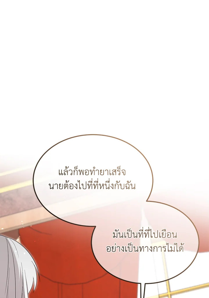 I Became the Male Lead’s Stepmother 77 031